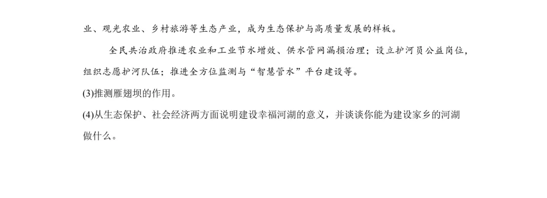 【中考真题】2025年陕西省中考生物、地理真题试卷,2026参考-第20张图片-四季读书网 【中考真题】2025年陕西省中考生物、地理真题试卷,2026参考-第20张图片-四季读书网