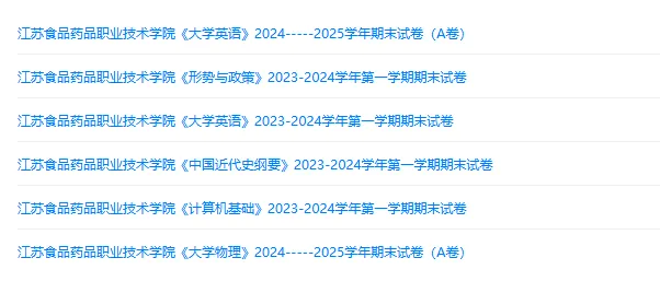 江苏食品药品职业技术学院历年期末试卷真题来啦~免费获取-第2张图片-四季读书网 江苏食品药品职业技术学院历年期末试卷真题来啦~免费获取-第2张图片-四季读书网