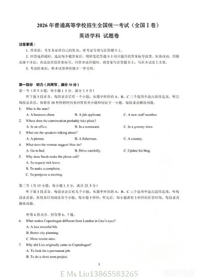 2026高考英语全国一卷完整版|真题首发+命题深度解读(初高中必看)-第1张图片-四季读书网