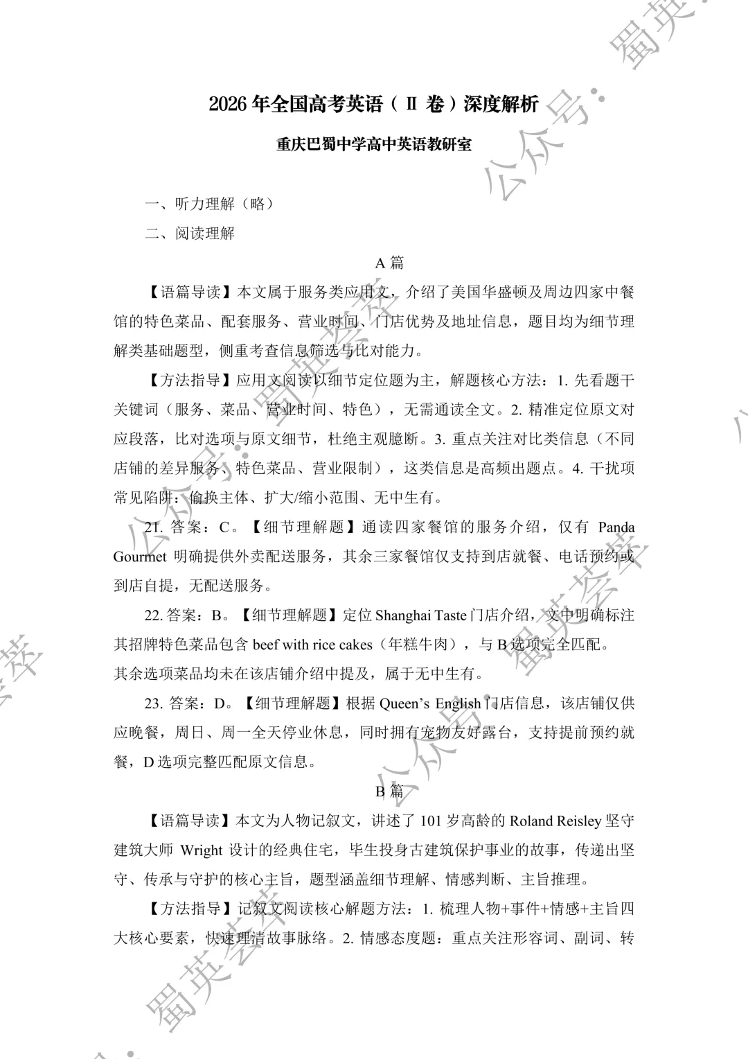 高考专栏|| 高考英语二卷真题深度解析+方法指导(附PDF)-第2张图片-四季读书网 高考专栏|| 高考英语二卷真题深度解析+方法指导(附PDF)-第2张图片-四季读书网
