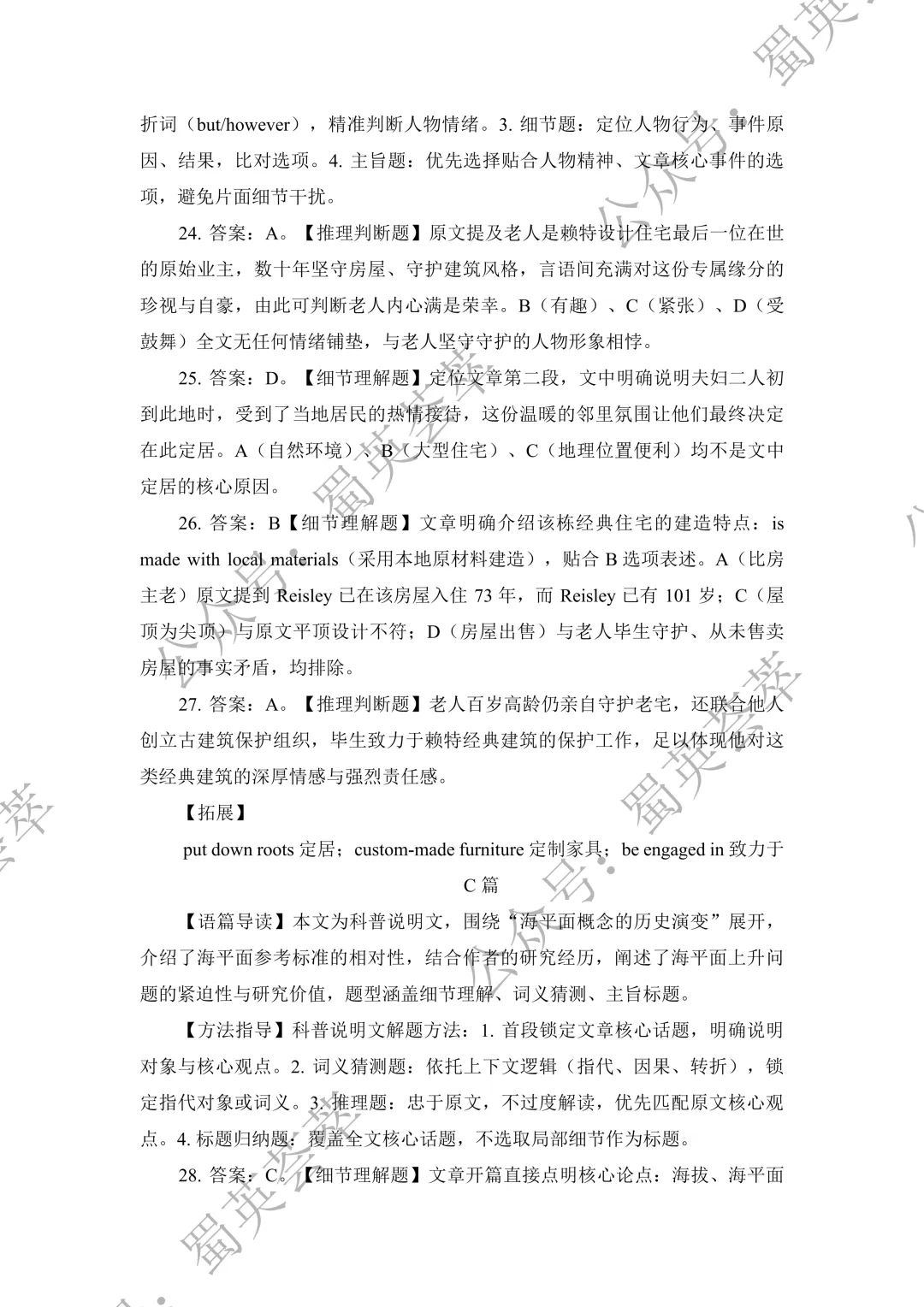 高考专栏|| 高考英语二卷真题深度解析+方法指导(附PDF)-第3张图片-四季读书网 高考专栏|| 高考英语二卷真题深度解析+方法指导(附PDF)-第3张图片-四季读书网