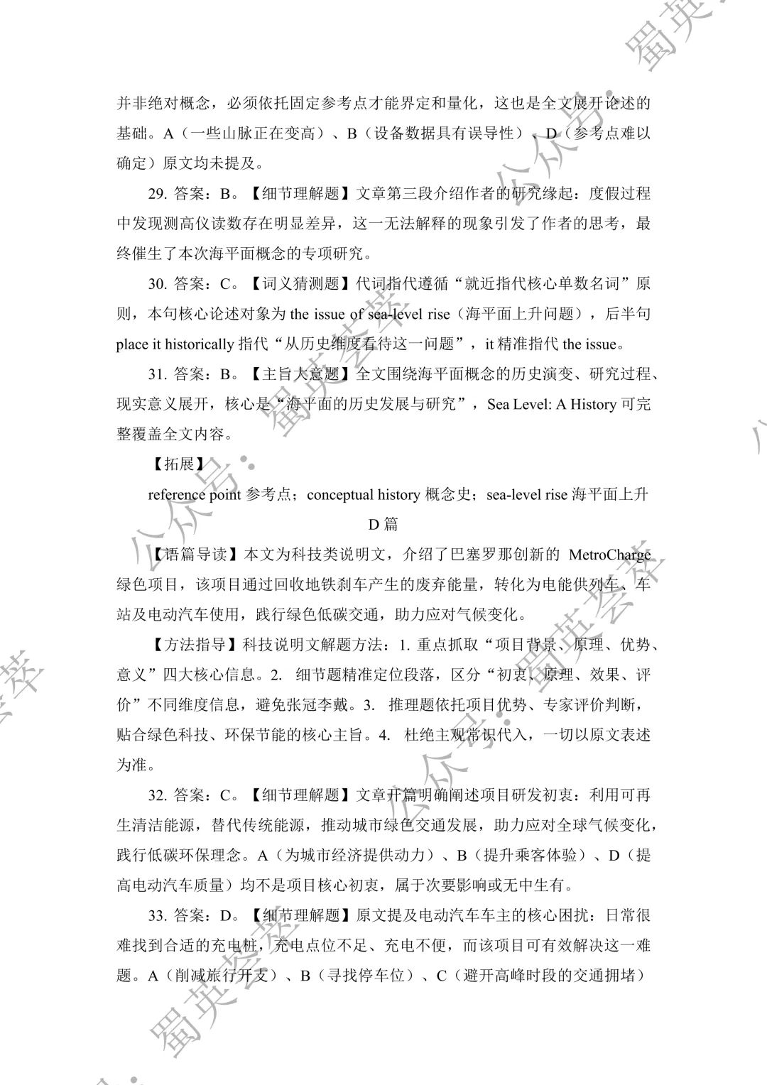 高考专栏|| 高考英语二卷真题深度解析+方法指导(附PDF)-第4张图片-四季读书网 高考专栏|| 高考英语二卷真题深度解析+方法指导(附PDF)-第4张图片-四季读书网