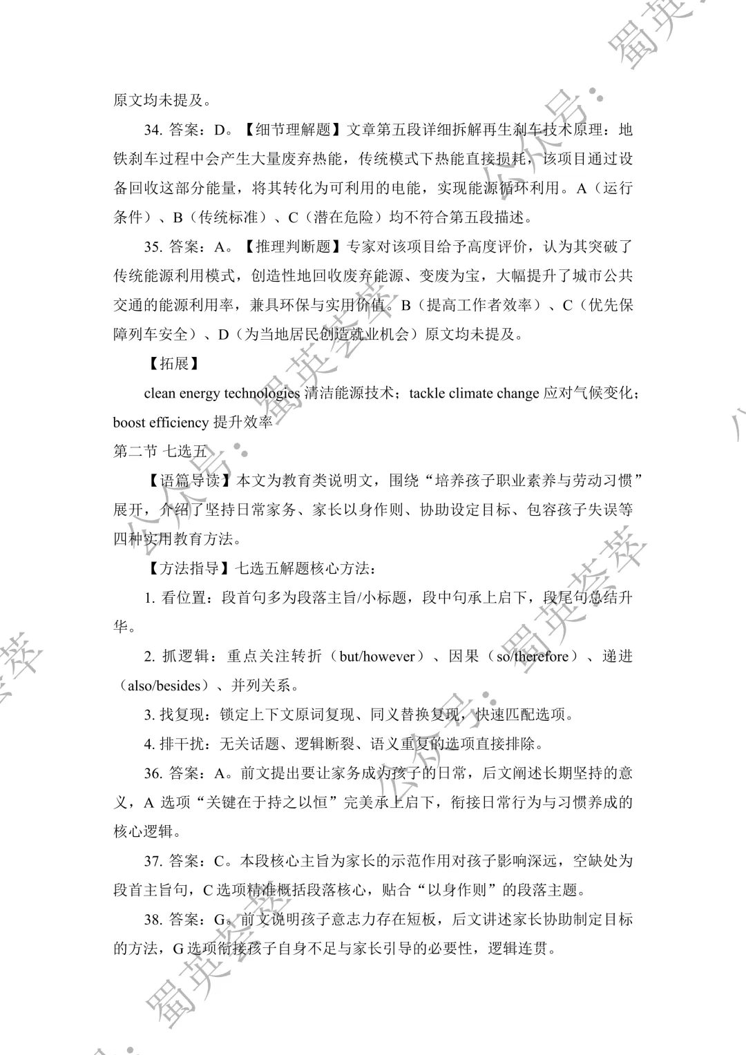 高考专栏|| 高考英语二卷真题深度解析+方法指导(附PDF)-第5张图片-四季读书网 高考专栏|| 高考英语二卷真题深度解析+方法指导(附PDF)-第5张图片-四季读书网