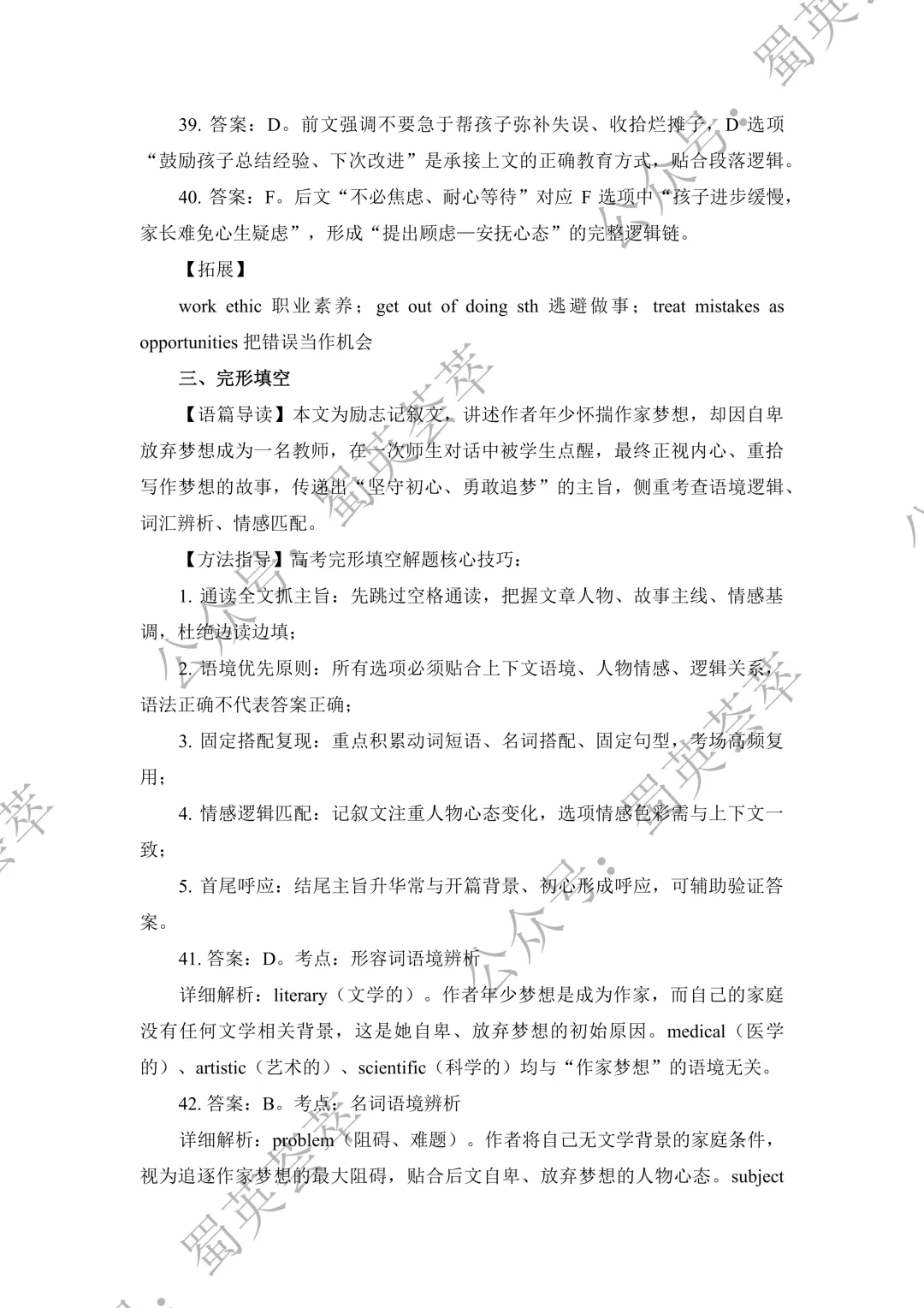 高考专栏|| 高考英语二卷真题深度解析+方法指导(附PDF)-第6张图片-四季读书网 高考专栏|| 高考英语二卷真题深度解析+方法指导(附PDF)-第6张图片-四季读书网