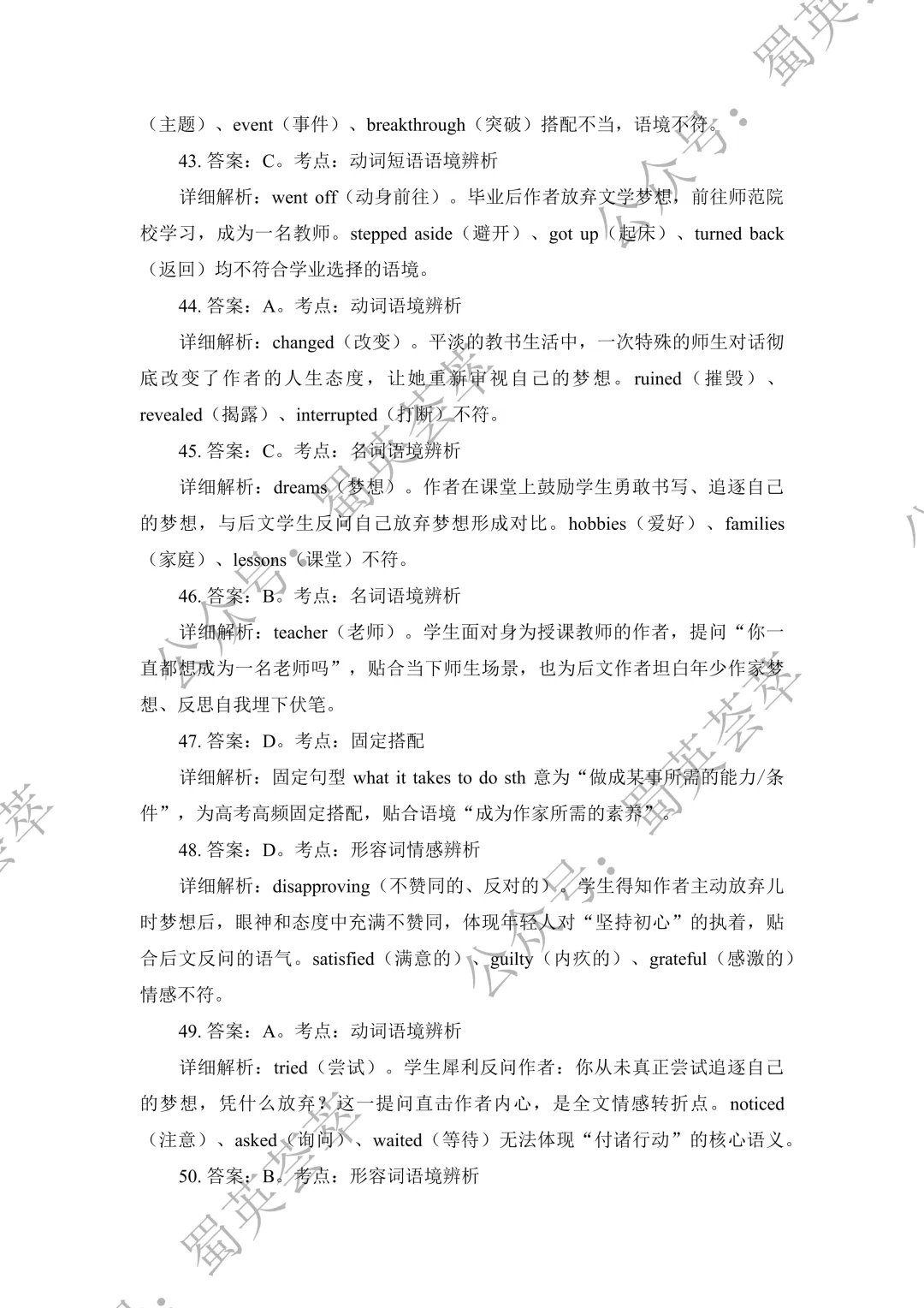 高考专栏|| 高考英语二卷真题深度解析+方法指导(附PDF)-第7张图片-四季读书网 高考专栏|| 高考英语二卷真题深度解析+方法指导(附PDF)-第7张图片-四季读书网