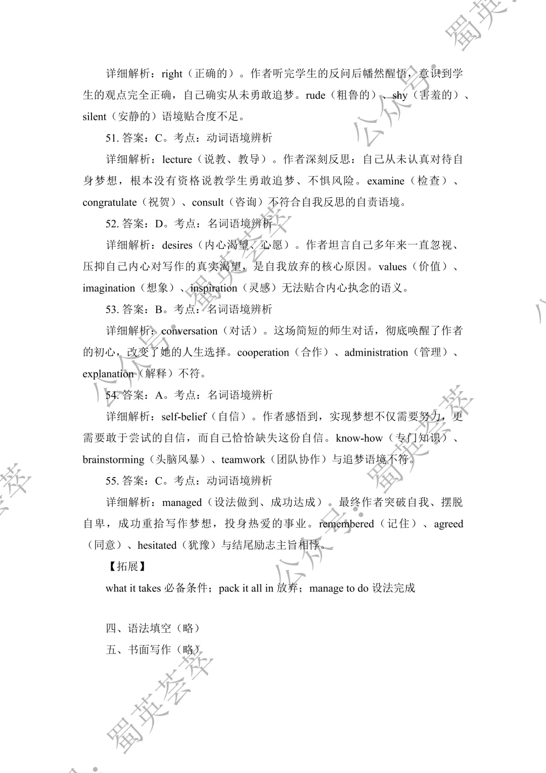高考专栏|| 高考英语二卷真题深度解析+方法指导(附PDF)-第8张图片-四季读书网 高考专栏|| 高考英语二卷真题深度解析+方法指导(附PDF)-第8张图片-四季读书网