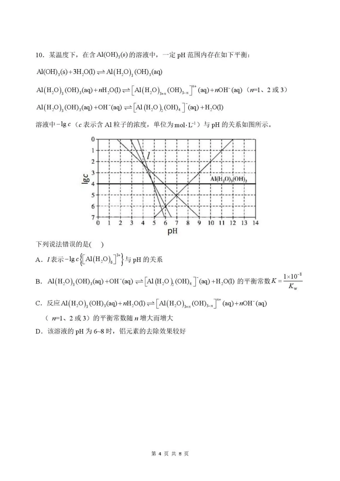 福州一中2026届高三5月质检化学试卷与答案-第4张图片-四季读书网 福州一中2026届高三5月质检化学试卷与答案-第4张图片-四季读书网