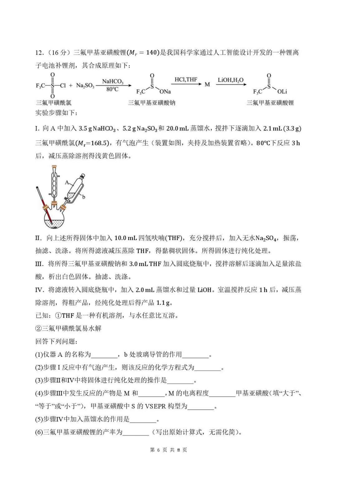 福州一中2026届高三5月质检化学试卷与答案-第6张图片-四季读书网 福州一中2026届高三5月质检化学试卷与答案-第6张图片-四季读书网