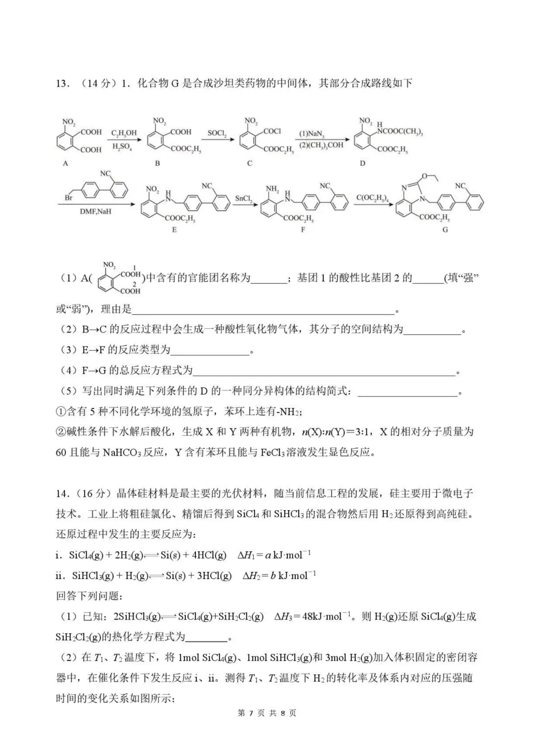 福州一中2026届高三5月质检化学试卷与答案-第7张图片-四季读书网 福州一中2026届高三5月质检化学试卷与答案-第7张图片-四季读书网