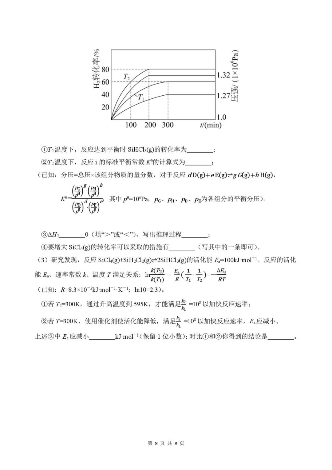 福州一中2026届高三5月质检化学试卷与答案-第8张图片-四季读书网 福州一中2026届高三5月质检化学试卷与答案-第8张图片-四季读书网