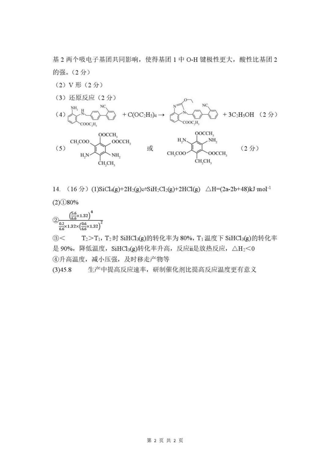福州一中2026届高三5月质检化学试卷与答案-第10张图片-四季读书网 福州一中2026届高三5月质检化学试卷与答案-第10张图片-四季读书网