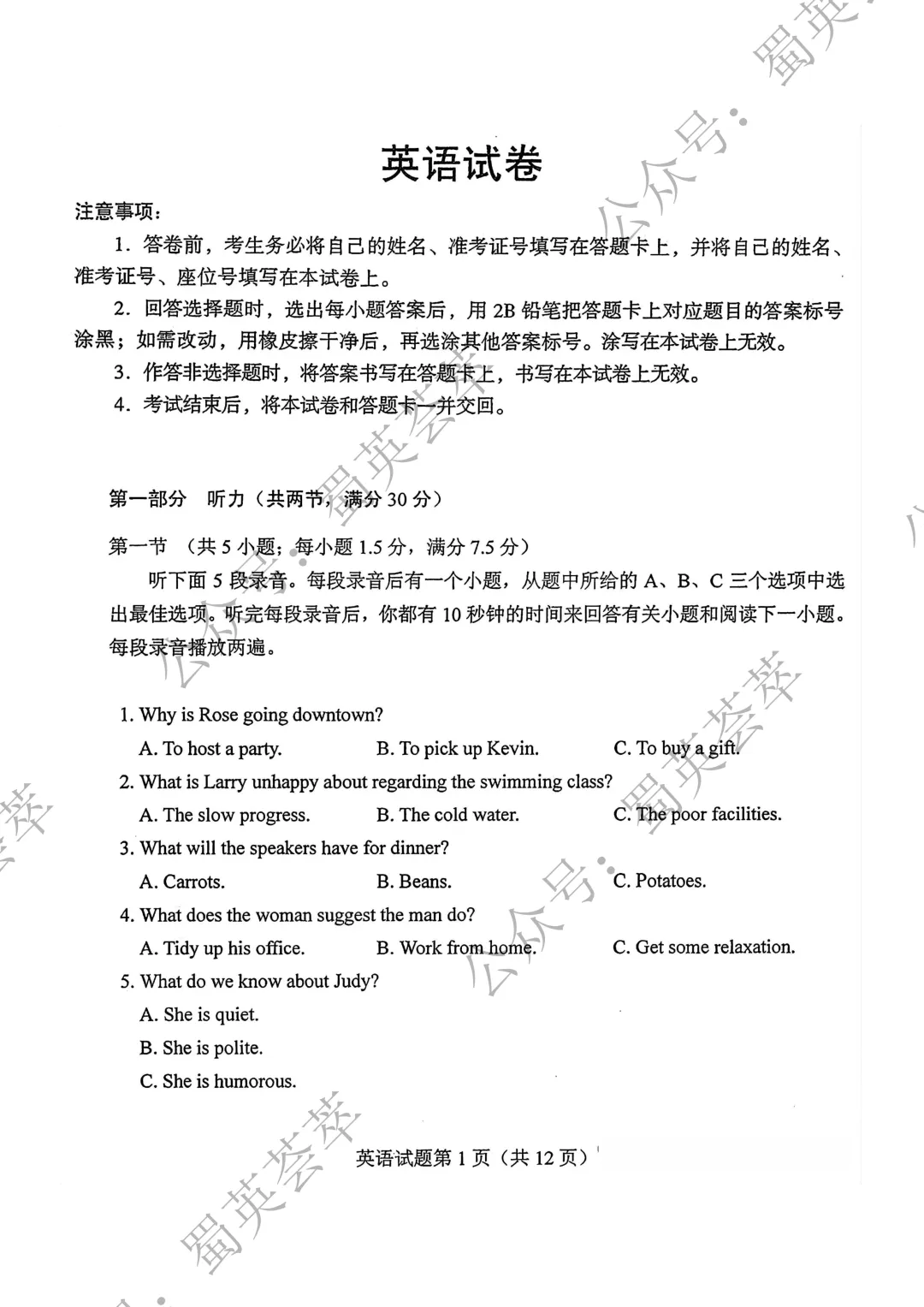 高考速递||文末附PDF!高考英语二卷真题+参考答案+听力音频-第2张图片-四季读书网 高考速递||文末附PDF!高考英语二卷真题+参考答案+听力音频-第2张图片-四季读书网
