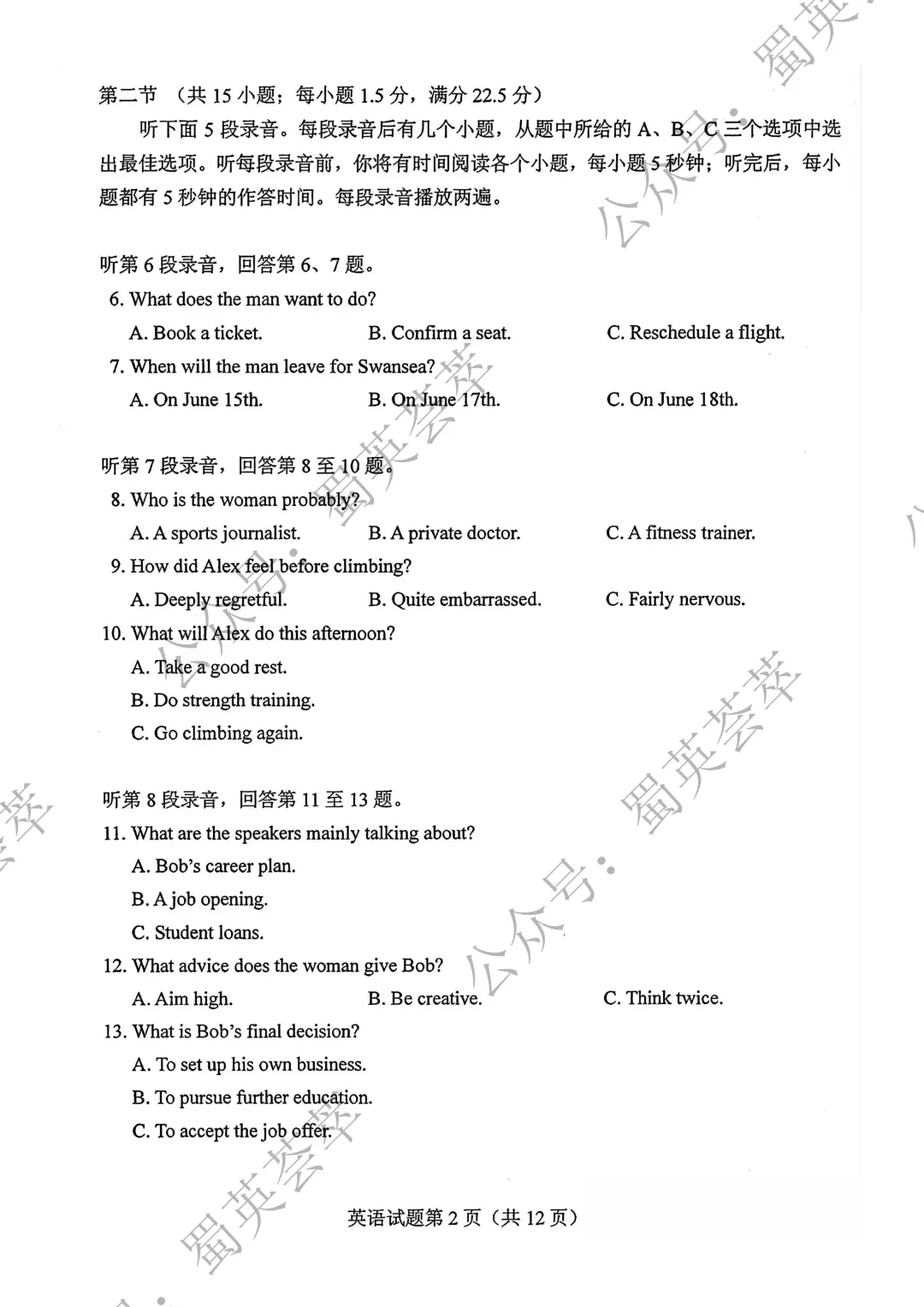 高考速递||文末附PDF!高考英语二卷真题+参考答案+听力音频-第3张图片-四季读书网 高考速递||文末附PDF!高考英语二卷真题+参考答案+听力音频-第3张图片-四季读书网