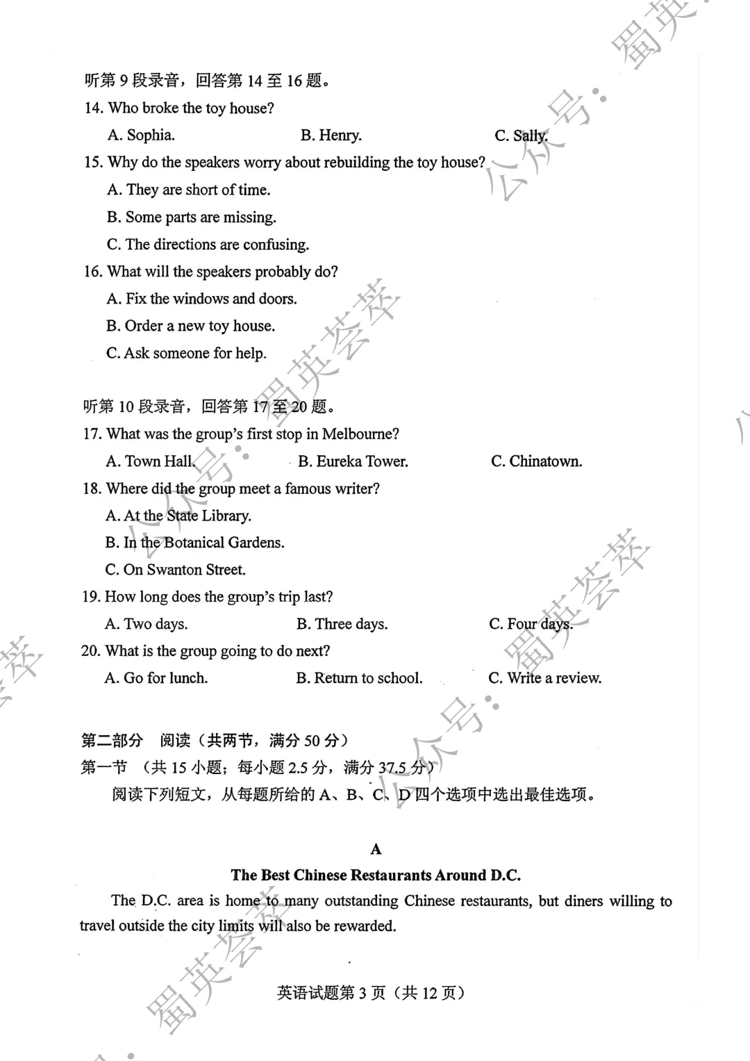 高考速递||文末附PDF!高考英语二卷真题+参考答案+听力音频-第4张图片-四季读书网 高考速递||文末附PDF!高考英语二卷真题+参考答案+听力音频-第4张图片-四季读书网