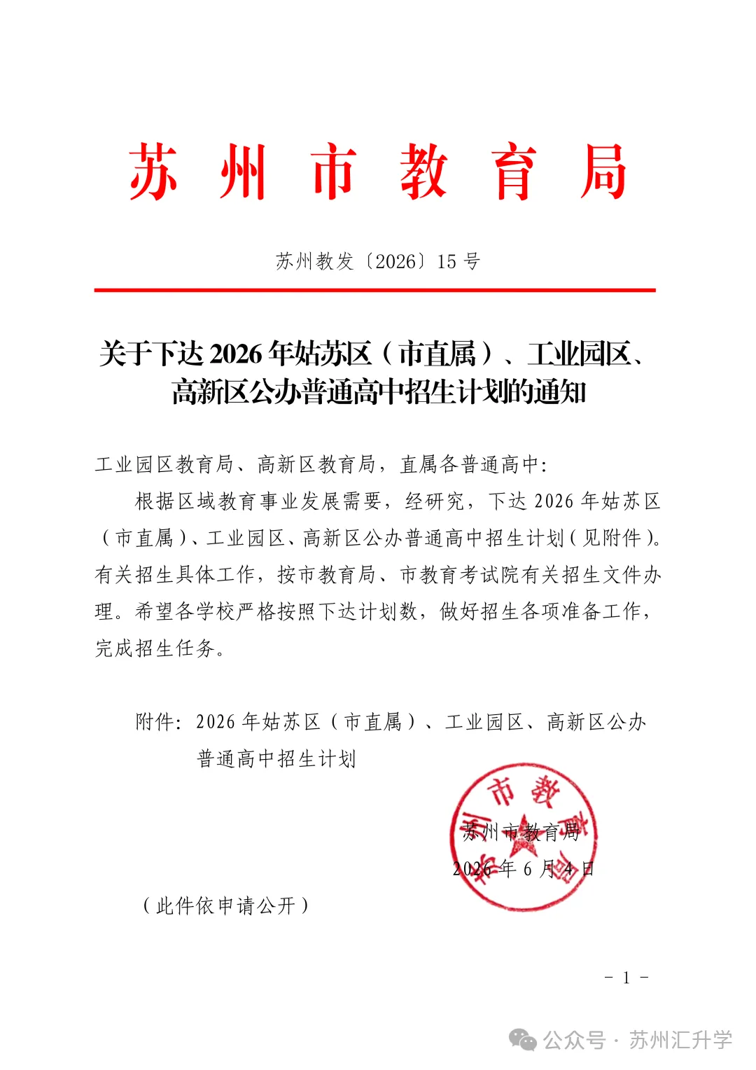 2026中考 | 姑苏、新区、园区指标生分配表出炉!-第9张图片-四季读书网 2026中考 | 姑苏、新区、园区指标生分配表出炉!-第9张图片-四季读书网