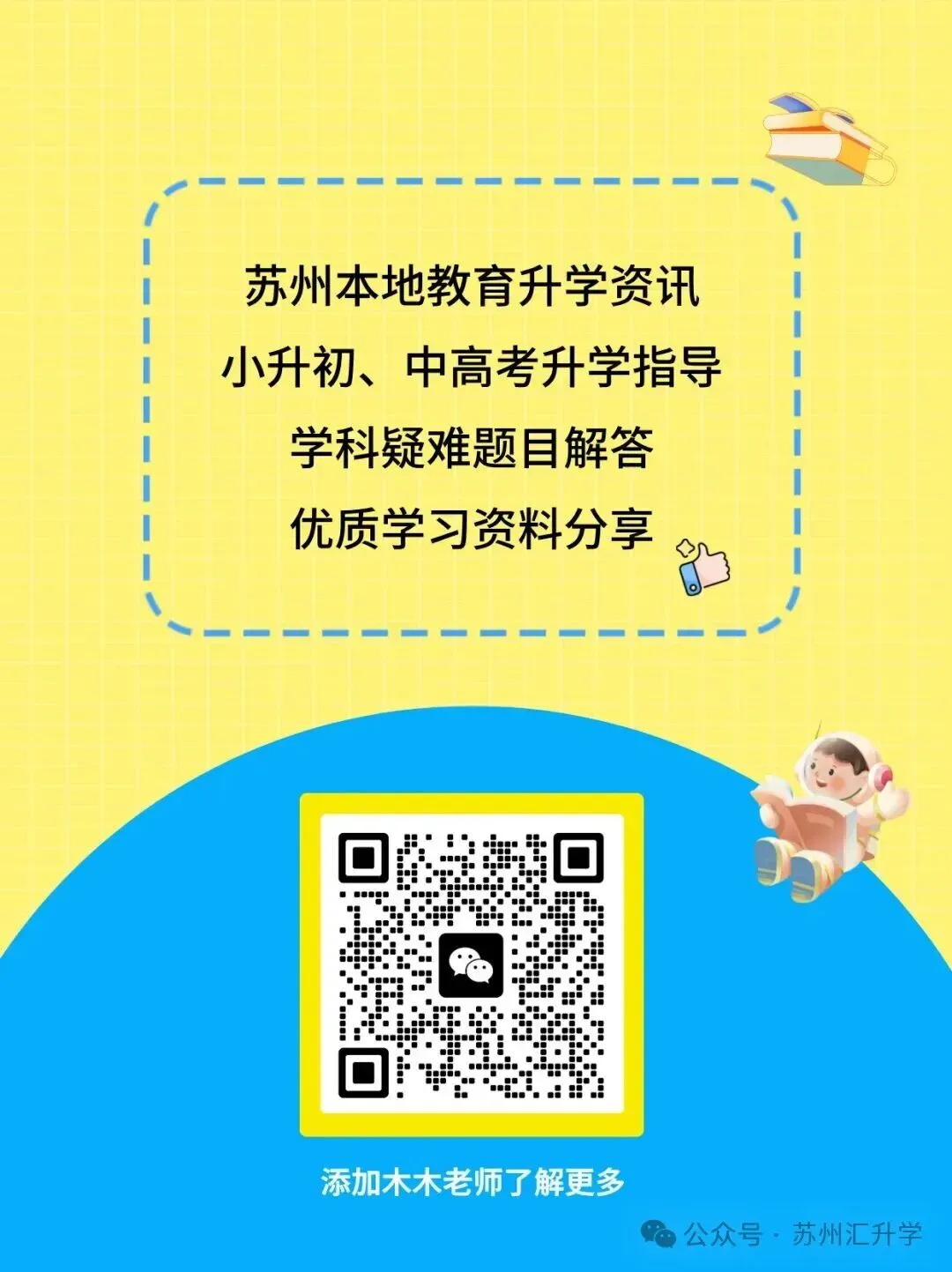 2026中考 | 姑苏、新区、园区指标生分配表出炉!-第13张图片-四季读书网 2026中考 | 姑苏、新区、园区指标生分配表出炉!-第13张图片-四季读书网