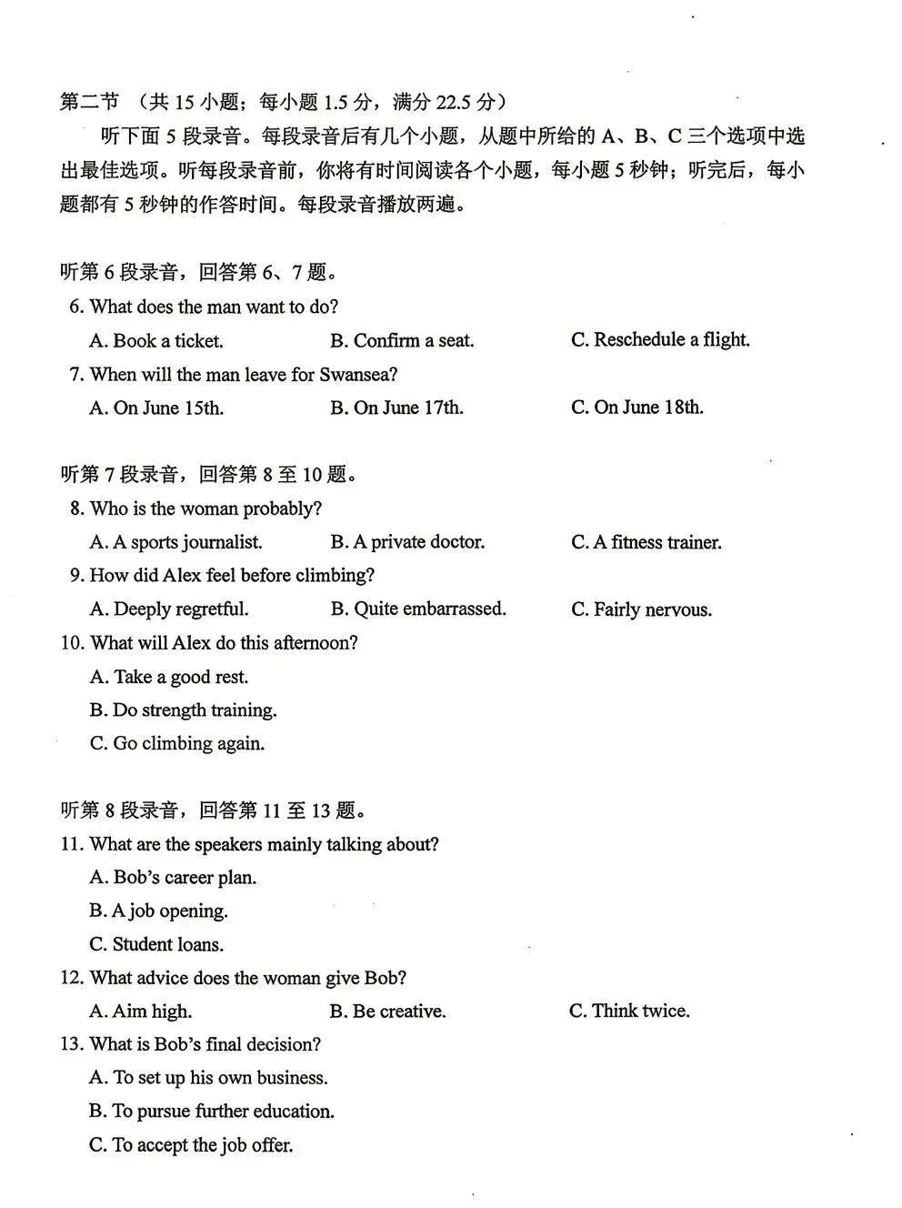 2026年高考Ⅱ卷英语真题及参考答案 ,速览!-第3张图片-四季读书网 2026年高考Ⅱ卷英语真题及参考答案 ,速览!-第3张图片-四季读书网