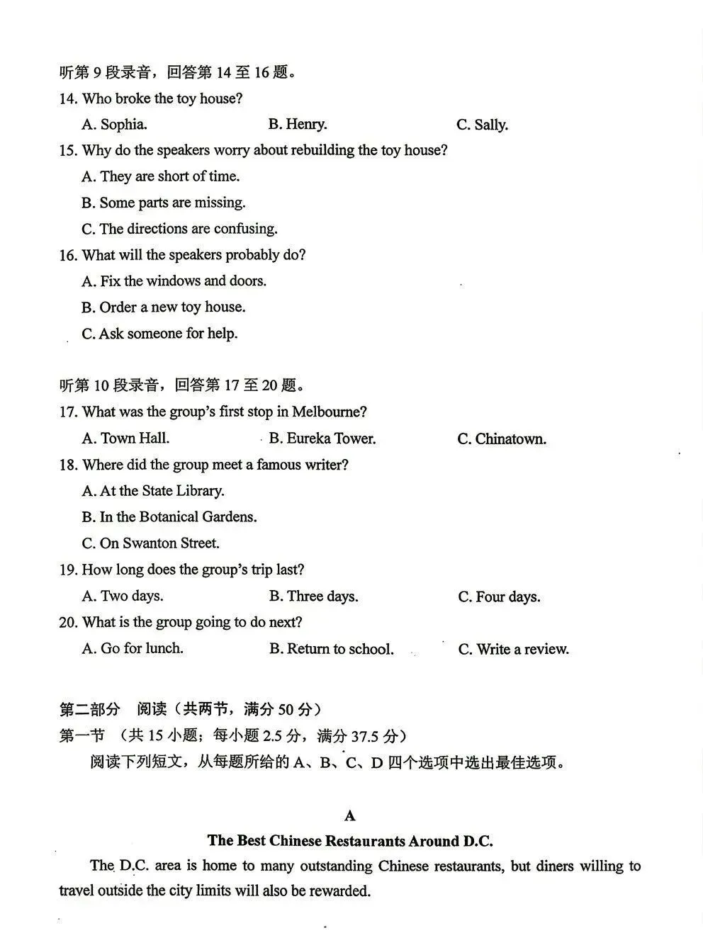 2026年高考Ⅱ卷英语真题及参考答案 ,速览!-第4张图片-四季读书网 2026年高考Ⅱ卷英语真题及参考答案 ,速览!-第4张图片-四季读书网