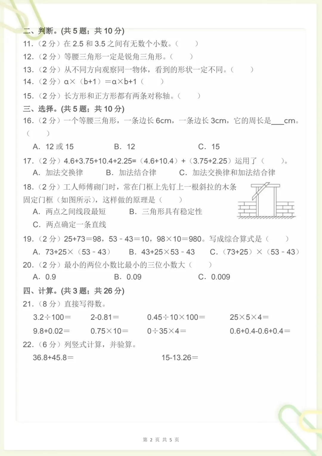 四年级下册《人教版数学【期末冲刺押题试卷(三)】》,电子版可打印-第2张图片-四季读书网 四年级下册《人教版数学【期末冲刺押题试卷(三)】》,电子版可打印-第2张图片-四季读书网