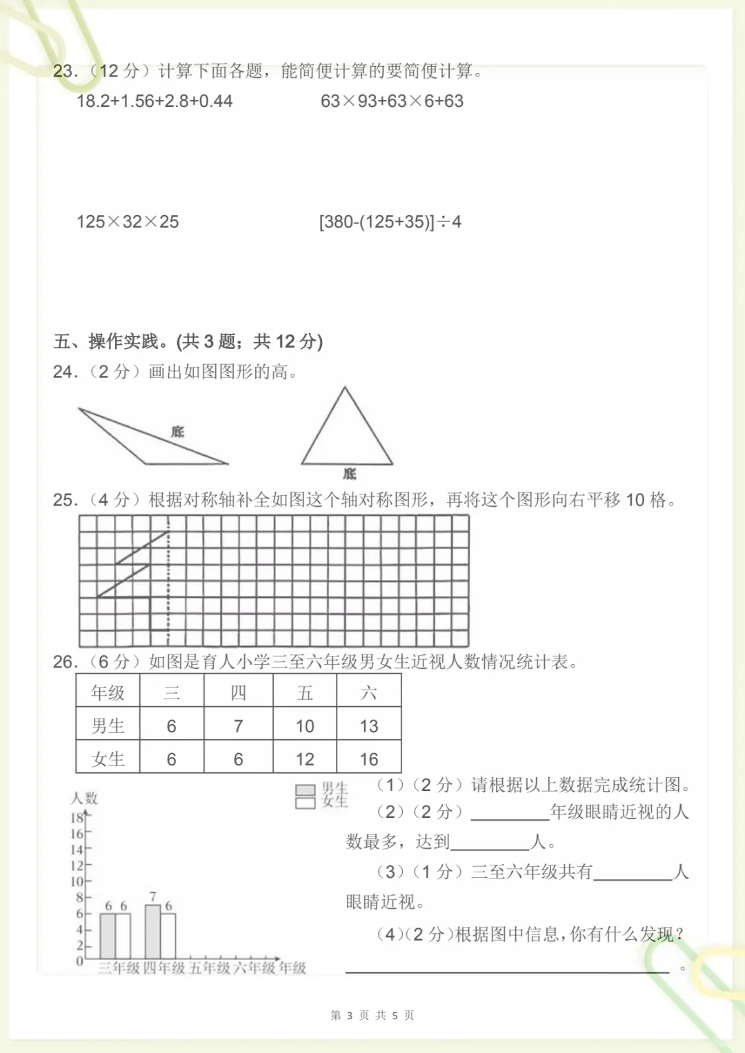 四年级下册《人教版数学【期末冲刺押题试卷(三)】》,电子版可打印-第3张图片-四季读书网 四年级下册《人教版数学【期末冲刺押题试卷(三)】》,电子版可打印-第3张图片-四季读书网