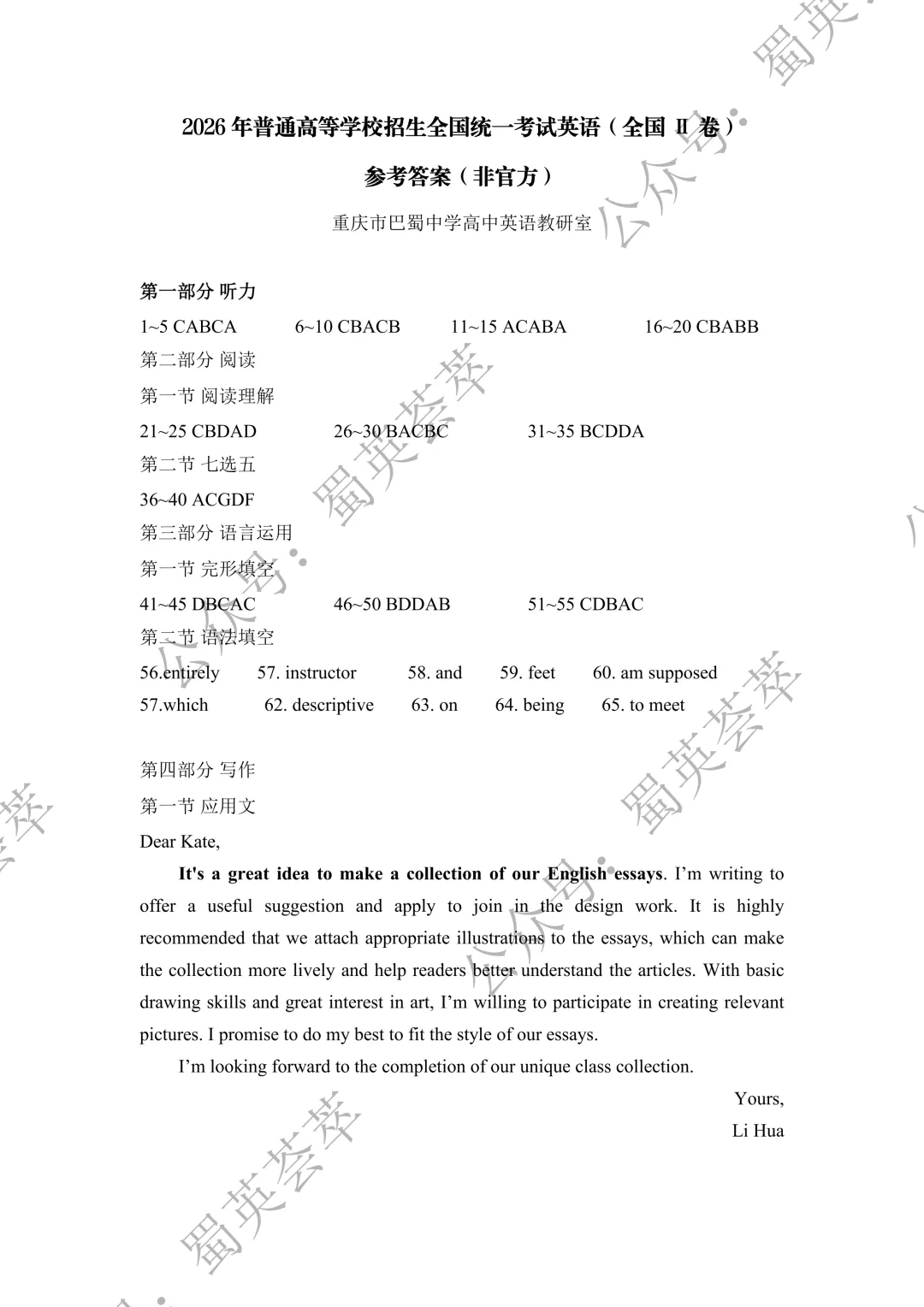 高考速递||文末附PDF!高考英语二卷真题+参考答案+听力音频-第14张图片-四季读书网 高考速递||文末附PDF!高考英语二卷真题+参考答案+听力音频-第14张图片-四季读书网