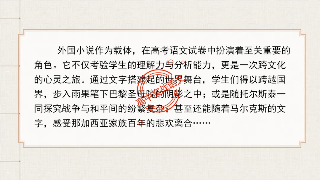 【对标2026全国一卷真题】衔接课本,讲透【外国小说】-第16张图片-四季读书网 【对标2026全国一卷真题】衔接课本,讲透【外国小说】-第16张图片-四季读书网