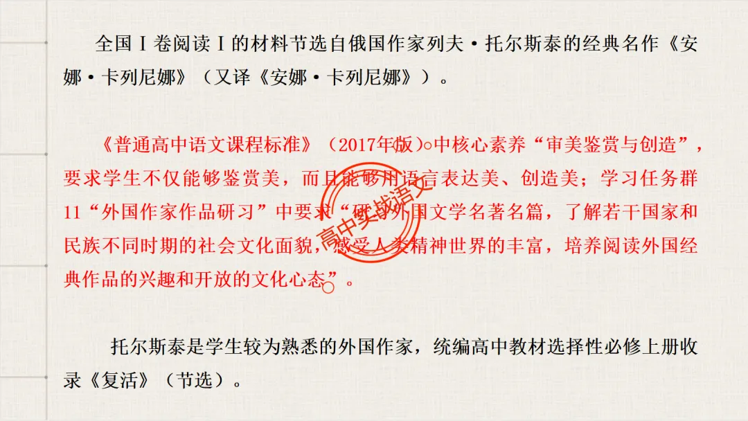 【对标2026全国一卷真题】衔接课本,讲透【外国小说】-第19张图片-四季读书网 【对标2026全国一卷真题】衔接课本,讲透【外国小说】-第19张图片-四季读书网