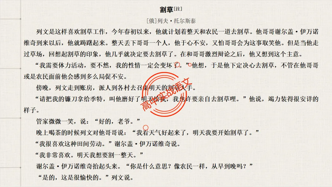 【对标2026全国一卷真题】衔接课本,讲透【外国小说】-第20张图片-四季读书网 【对标2026全国一卷真题】衔接课本,讲透【外国小说】-第20张图片-四季读书网