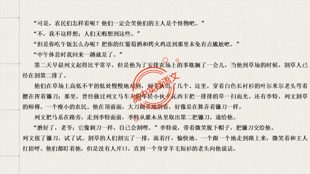 【对标2026全国一卷真题】衔接课本,讲透【外国小说】-第21张图片-四季读书网 【对标2026全国一卷真题】衔接课本,讲透【外国小说】-第21张图片-四季读书网
