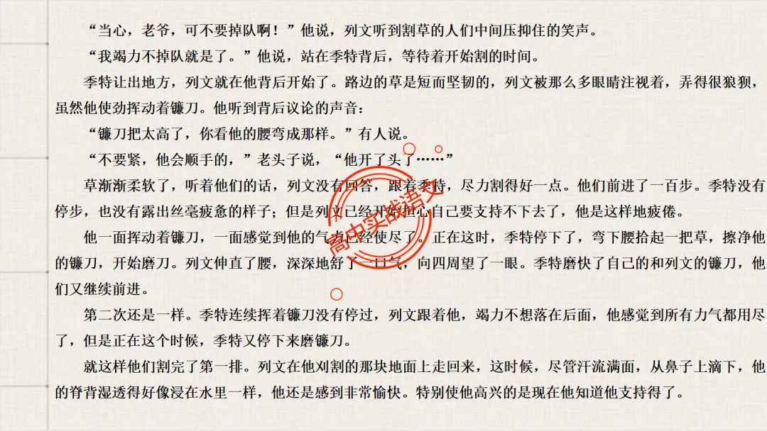 【对标2026全国一卷真题】衔接课本,讲透【外国小说】-第22张图片-四季读书网 【对标2026全国一卷真题】衔接课本,讲透【外国小说】-第22张图片-四季读书网