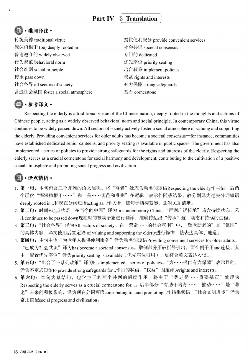 2026年6月大学英语六级 | 真题试卷+解析+听力音频(含2025.12月考试)-第6张图片-四季读书网