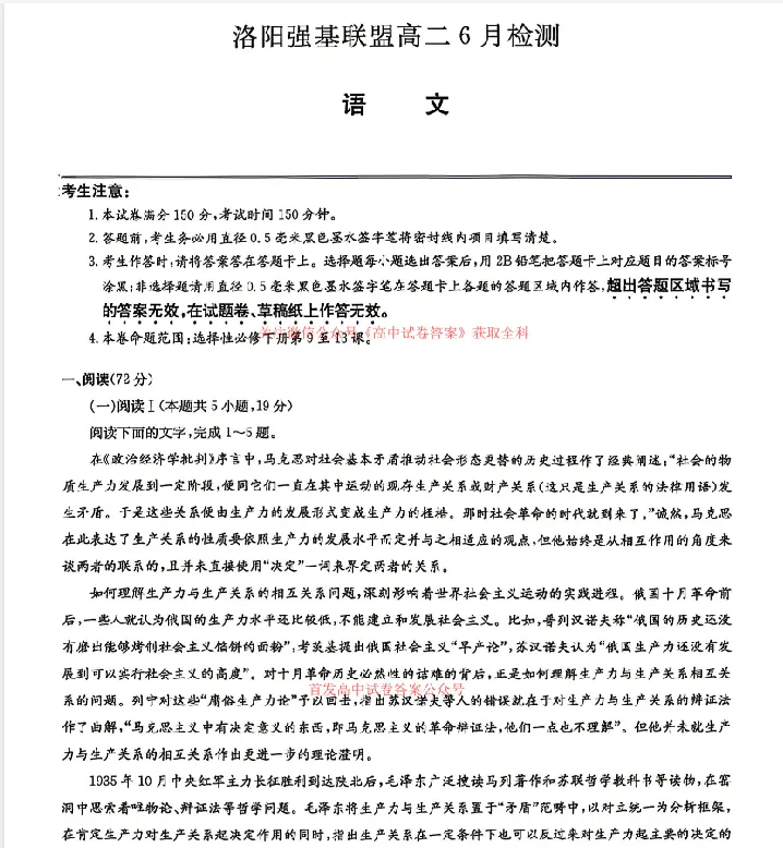 2026年洛阳强基联盟高二6月检测联考试卷及答案PDF版-第1张图片-四季读书网 2026年洛阳强基联盟高二6月检测联考试卷及答案PDF版-第1张图片-四季读书网