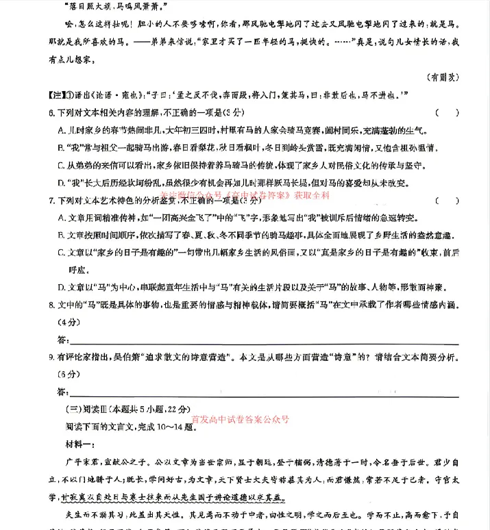 2026年洛阳强基联盟高二6月检测联考试卷及答案PDF版-第5张图片-四季读书网 2026年洛阳强基联盟高二6月检测联考试卷及答案PDF版-第5张图片-四季读书网