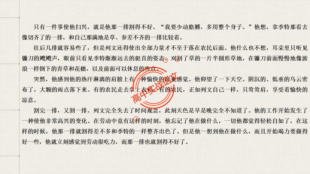 【对标2026全国一卷真题】衔接课本,讲透【外国小说】-第23张图片-四季读书网 【对标2026全国一卷真题】衔接课本,讲透【外国小说】-第23张图片-四季读书网