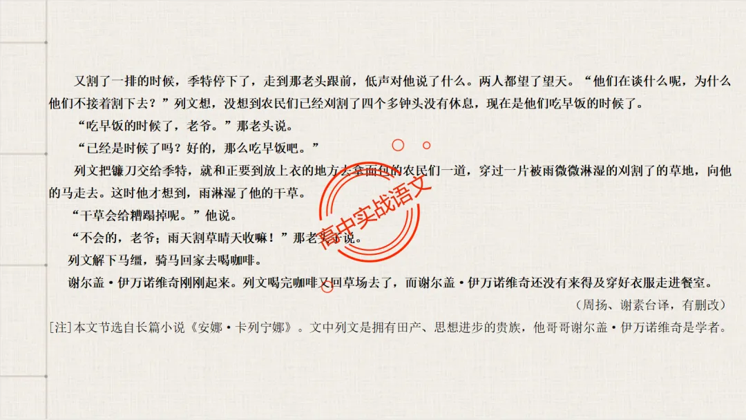 【对标2026全国一卷真题】衔接课本,讲透【外国小说】-第24张图片-四季读书网 【对标2026全国一卷真题】衔接课本,讲透【外国小说】-第24张图片-四季读书网