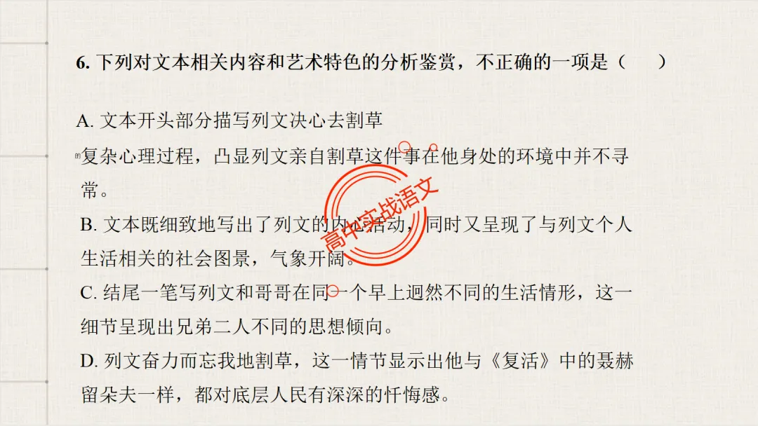 【对标2026全国一卷真题】衔接课本,讲透【外国小说】-第25张图片-四季读书网 【对标2026全国一卷真题】衔接课本,讲透【外国小说】-第25张图片-四季读书网