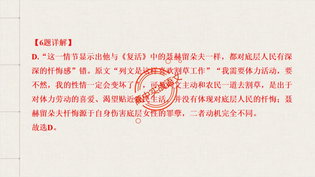 【对标2026全国一卷真题】衔接课本,讲透【外国小说】-第26张图片-四季读书网 【对标2026全国一卷真题】衔接课本,讲透【外国小说】-第26张图片-四季读书网