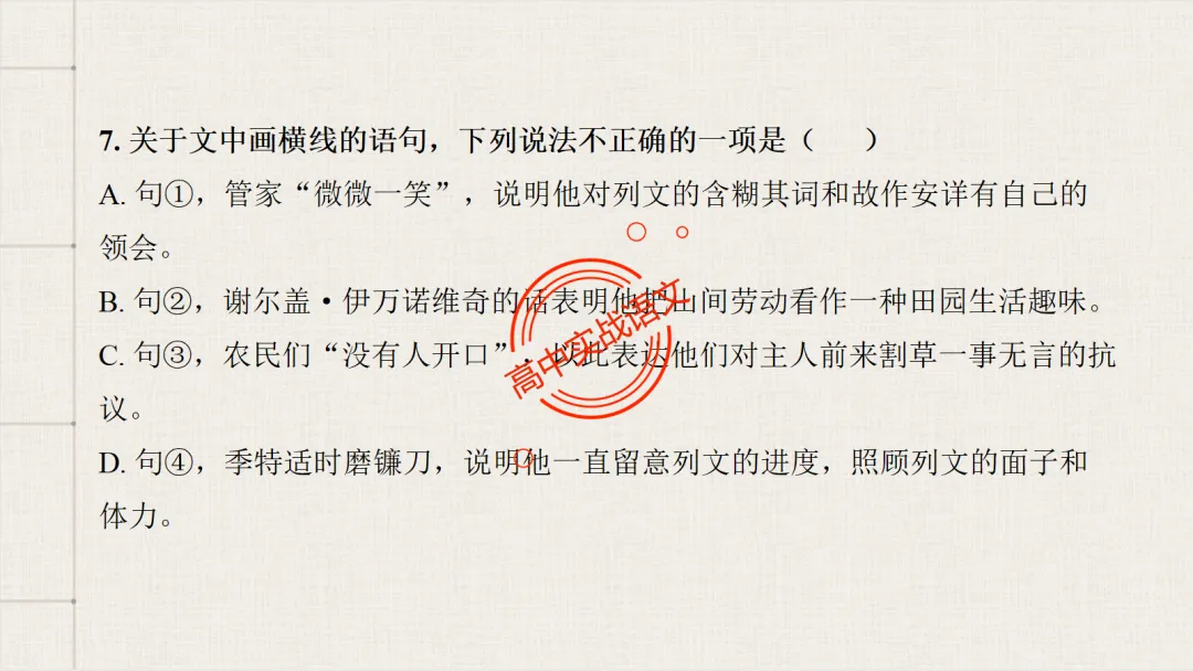 【对标2026全国一卷真题】衔接课本,讲透【外国小说】-第27张图片-四季读书网 【对标2026全国一卷真题】衔接课本,讲透【外国小说】-第27张图片-四季读书网
