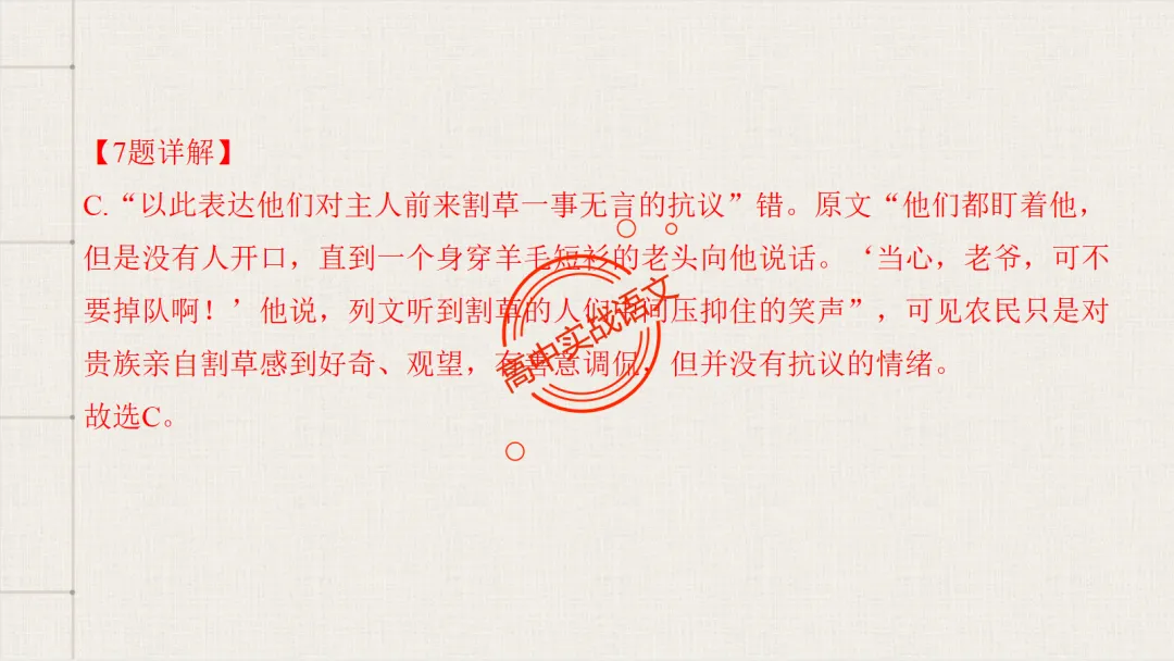 【对标2026全国一卷真题】衔接课本,讲透【外国小说】-第28张图片-四季读书网 【对标2026全国一卷真题】衔接课本,讲透【外国小说】-第28张图片-四季读书网