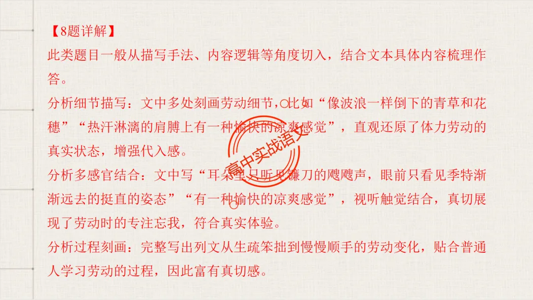 【对标2026全国一卷真题】衔接课本,讲透【外国小说】-第30张图片-四季读书网 【对标2026全国一卷真题】衔接课本,讲透【外国小说】-第30张图片-四季读书网