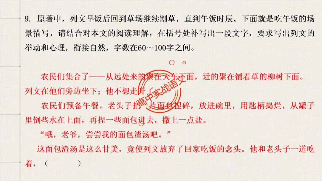【对标2026全国一卷真题】衔接课本,讲透【外国小说】-第31张图片-四季读书网 【对标2026全国一卷真题】衔接课本,讲透【外国小说】-第31张图片-四季读书网