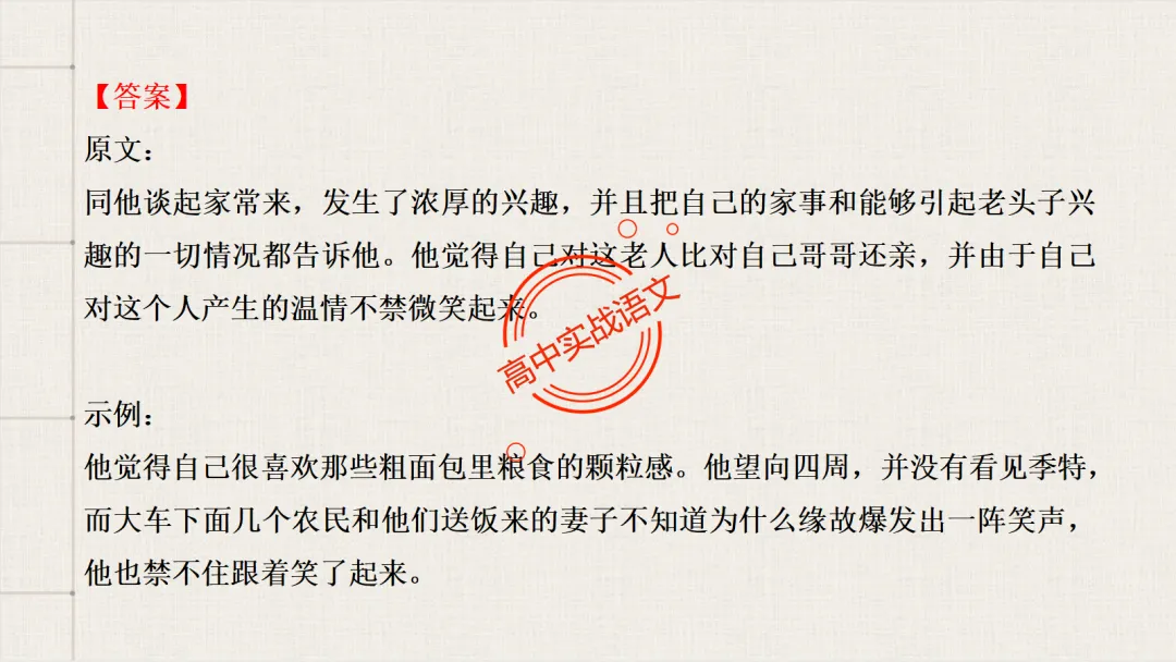 【对标2026全国一卷真题】衔接课本,讲透【外国小说】-第32张图片-四季读书网 【对标2026全国一卷真题】衔接课本,讲透【外国小说】-第32张图片-四季读书网