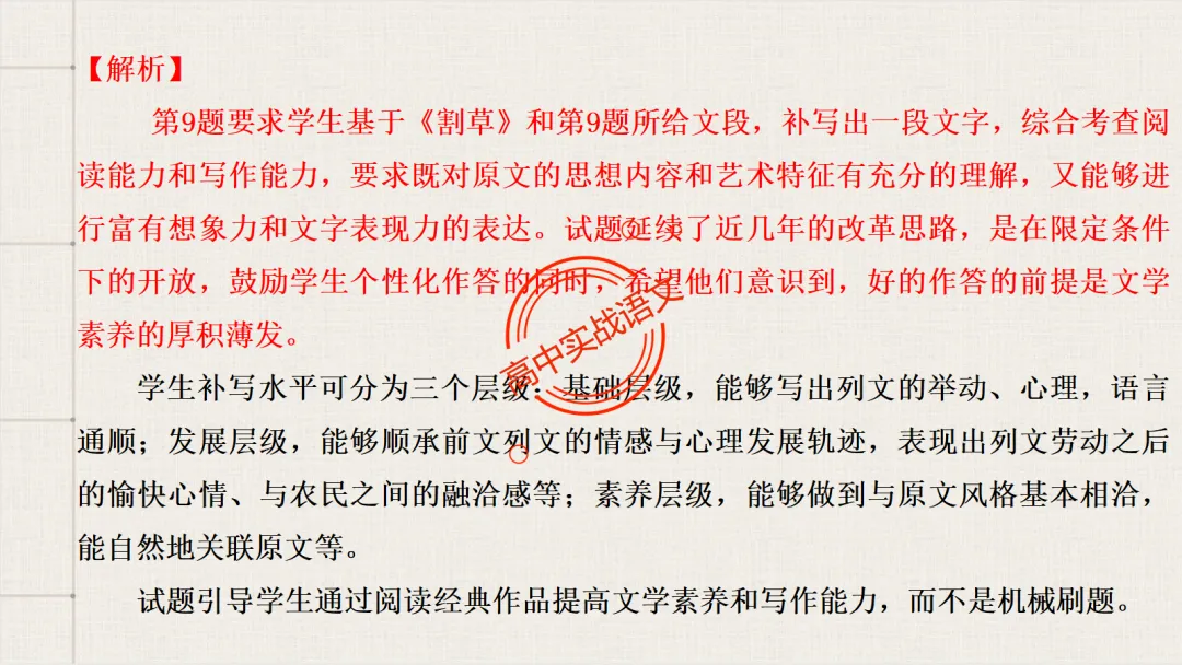 【对标2026全国一卷真题】衔接课本,讲透【外国小说】-第33张图片-四季读书网 【对标2026全国一卷真题】衔接课本,讲透【外国小说】-第33张图片-四季读书网