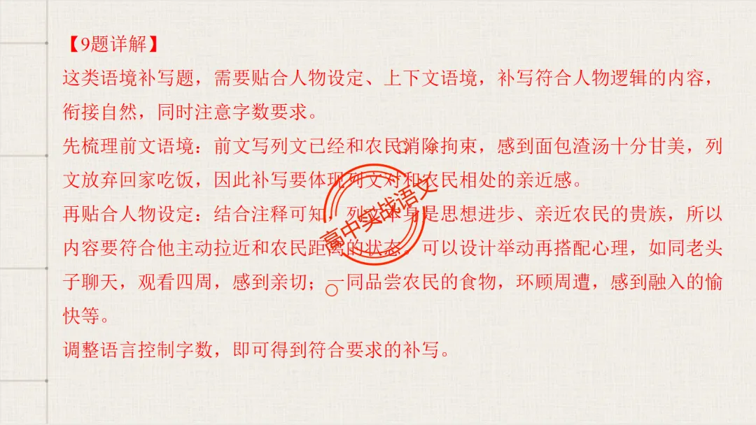 【对标2026全国一卷真题】衔接课本,讲透【外国小说】-第34张图片-四季读书网 【对标2026全国一卷真题】衔接课本,讲透【外国小说】-第34张图片-四季读书网