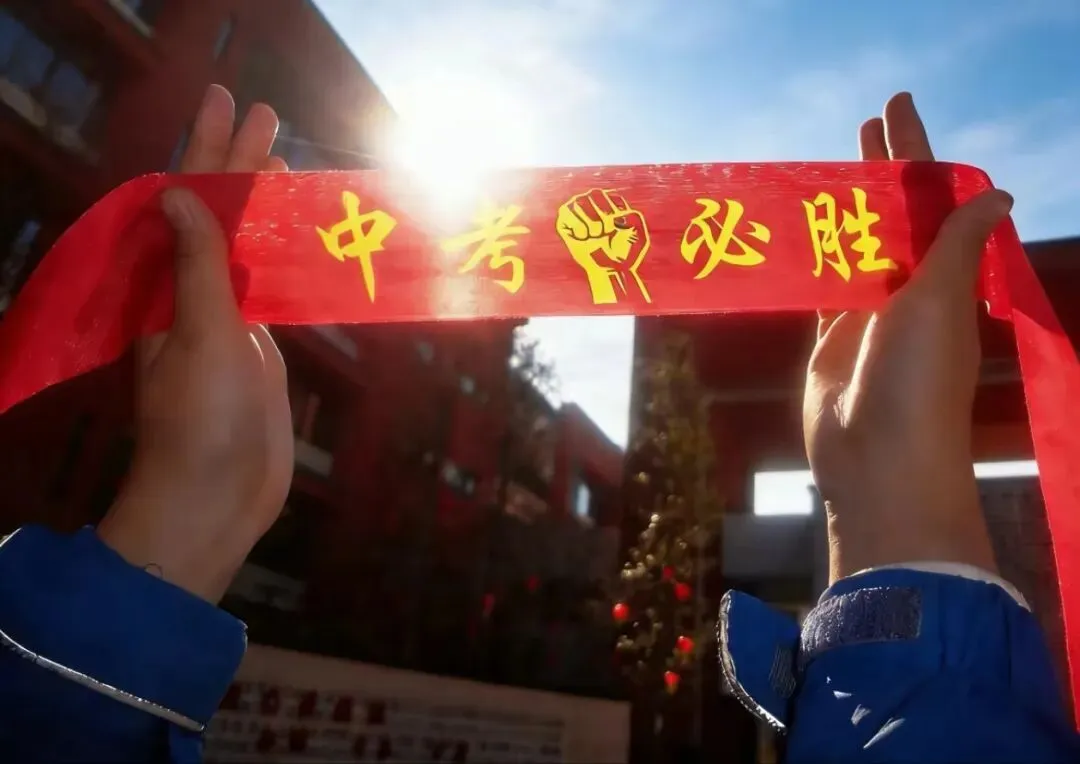 中考加油|少年自有凌云志,华新伴你启新程!-第5张图片-四季读书网 中考加油|少年自有凌云志,华新伴你启新程!-第5张图片-四季读书网