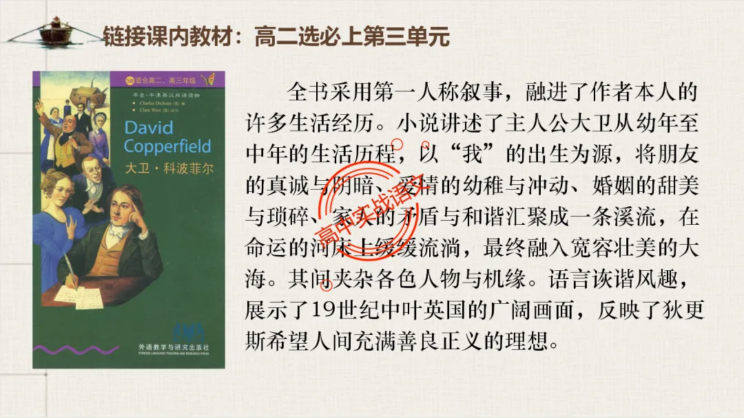 【对标2026全国一卷真题】衔接课本,讲透【外国小说】-第38张图片-四季读书网 【对标2026全国一卷真题】衔接课本,讲透【外国小说】-第38张图片-四季读书网