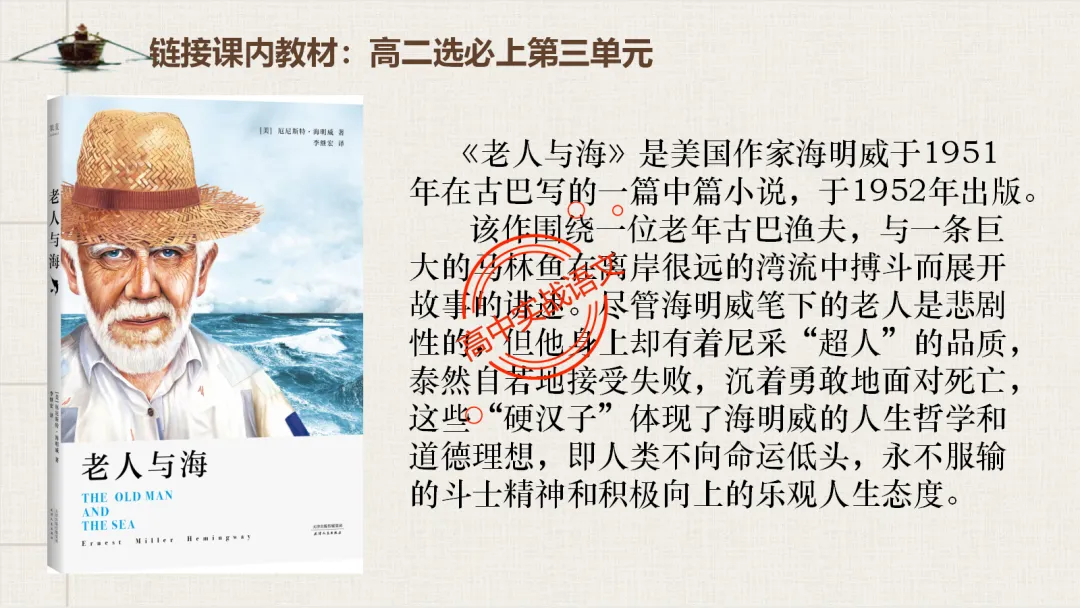 【对标2026全国一卷真题】衔接课本,讲透【外国小说】-第41张图片-四季读书网 【对标2026全国一卷真题】衔接课本,讲透【外国小说】-第41张图片-四季读书网