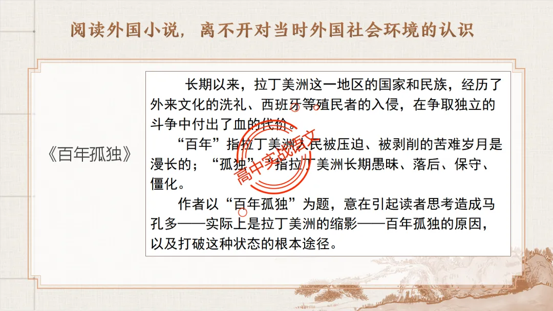 【对标2026全国一卷真题】衔接课本,讲透【外国小说】-第46张图片-四季读书网 【对标2026全国一卷真题】衔接课本,讲透【外国小说】-第46张图片-四季读书网