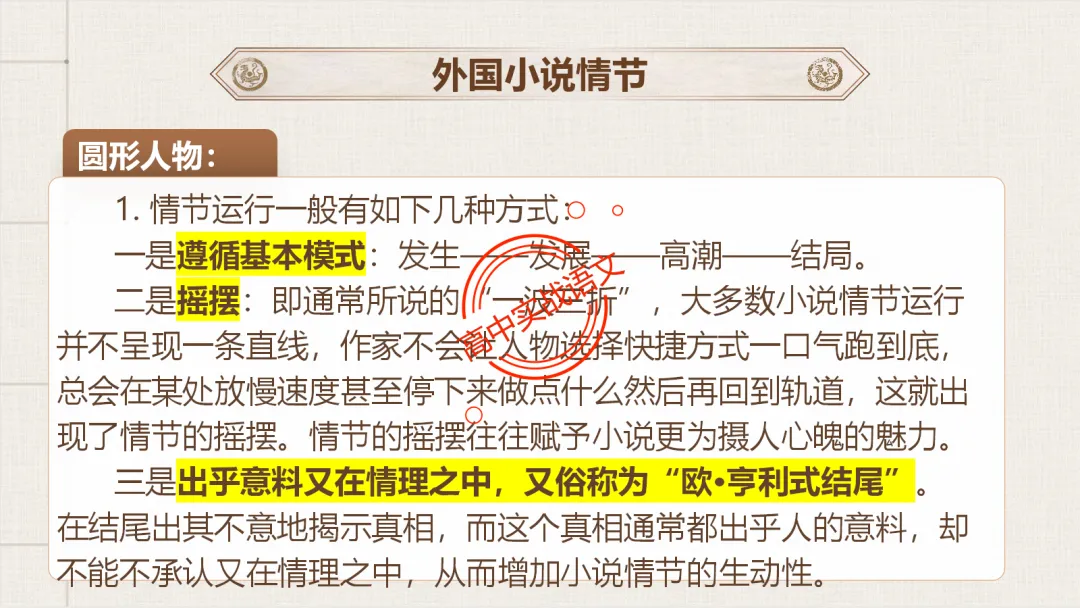 【对标2026全国一卷真题】衔接课本,讲透【外国小说】-第50张图片-四季读书网 【对标2026全国一卷真题】衔接课本,讲透【外国小说】-第50张图片-四季读书网