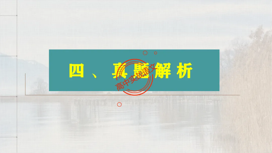 【对标2026全国一卷真题】衔接课本,讲透【外国小说】-第60张图片-四季读书网 【对标2026全国一卷真题】衔接课本,讲透【外国小说】-第60张图片-四季读书网
